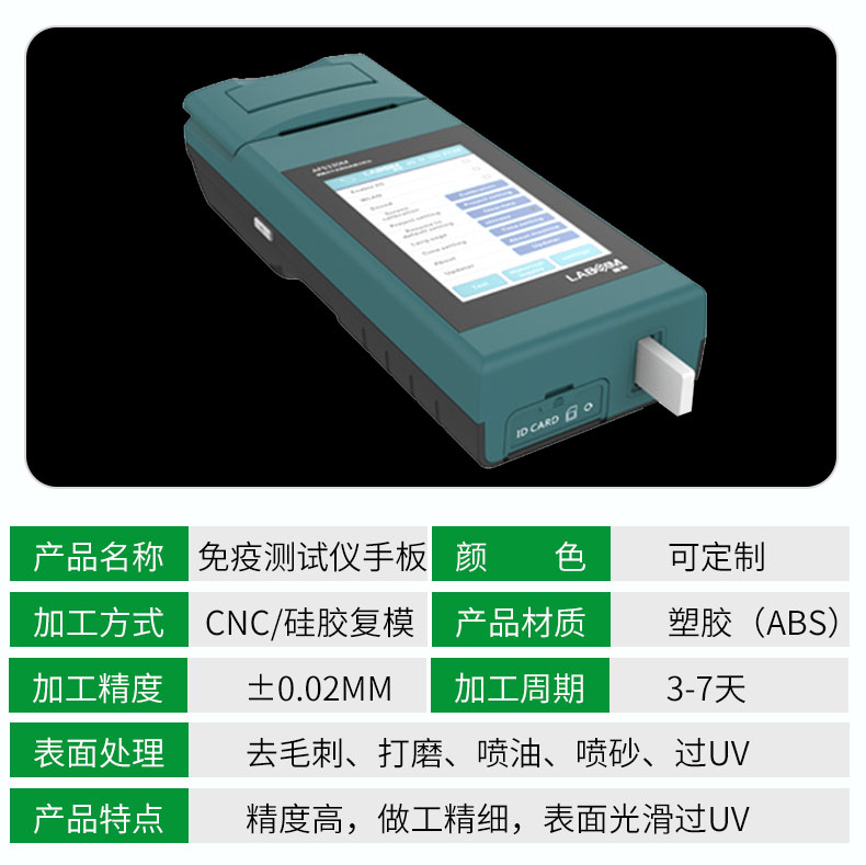 醫療器械手板